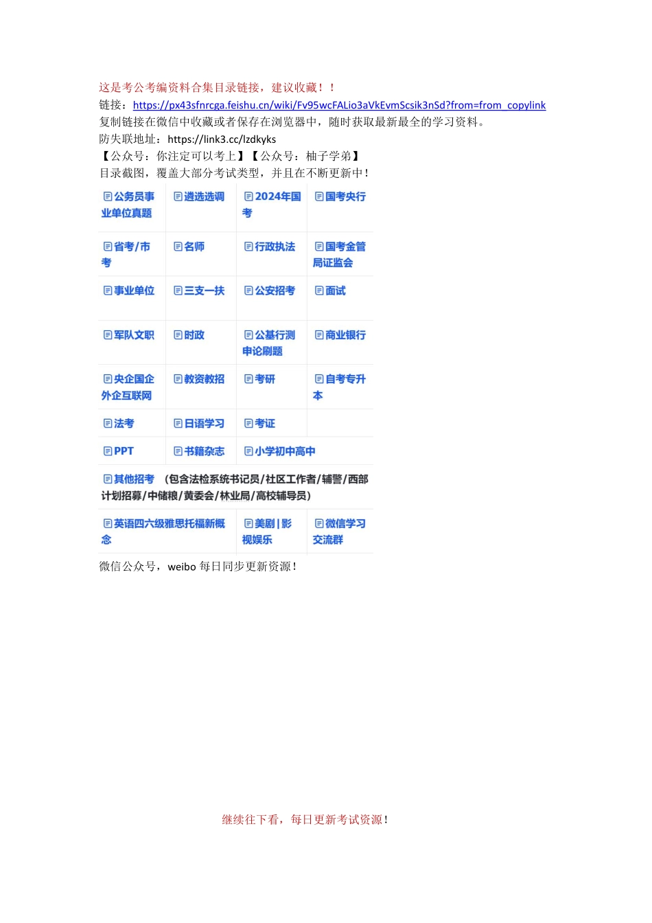 江苏事业单位资料.pdf_第1页