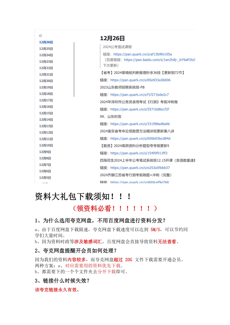 江苏事业单位资料.pdf_第2页