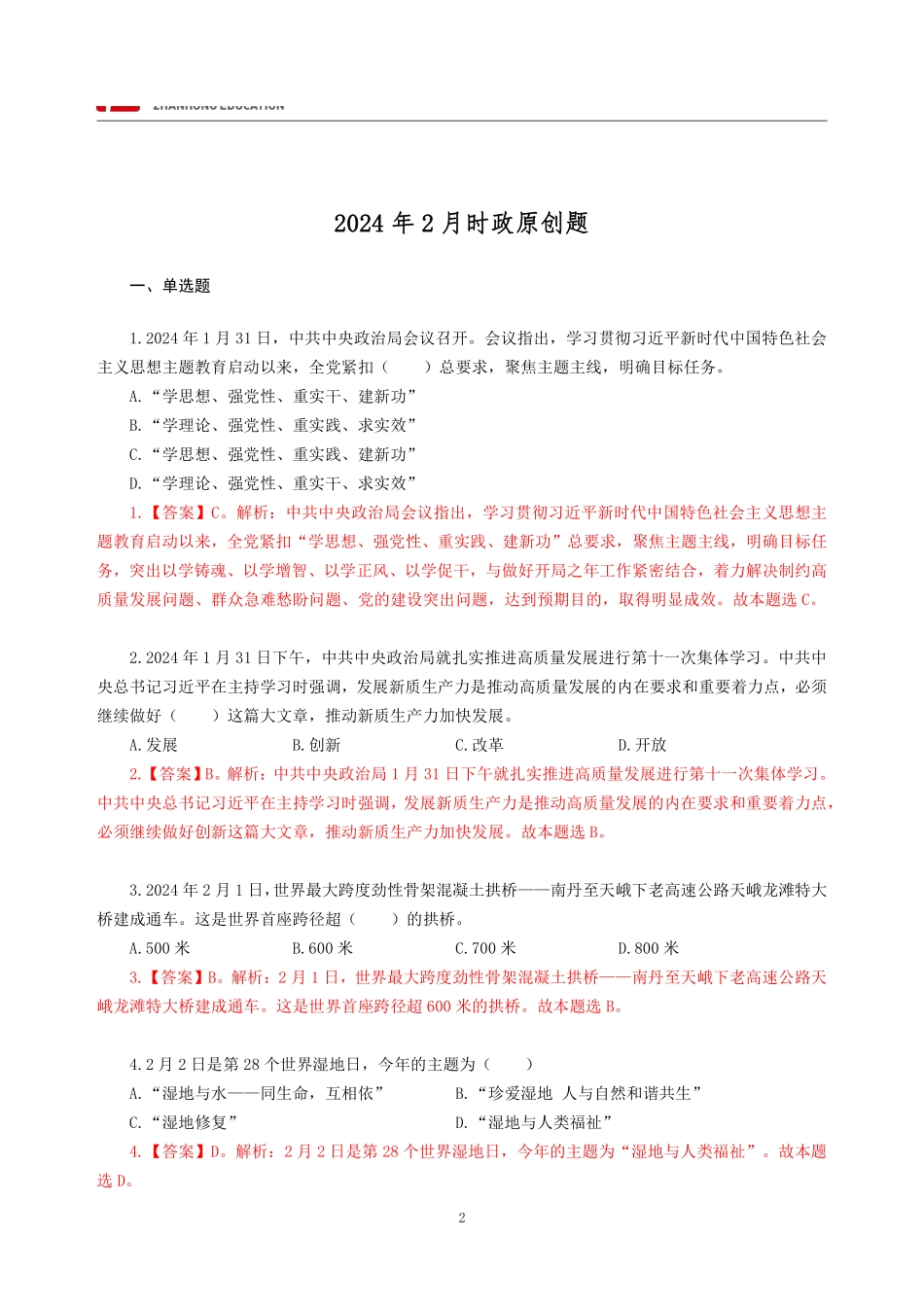 江苏统考时政必刷245题.pdf_第2页