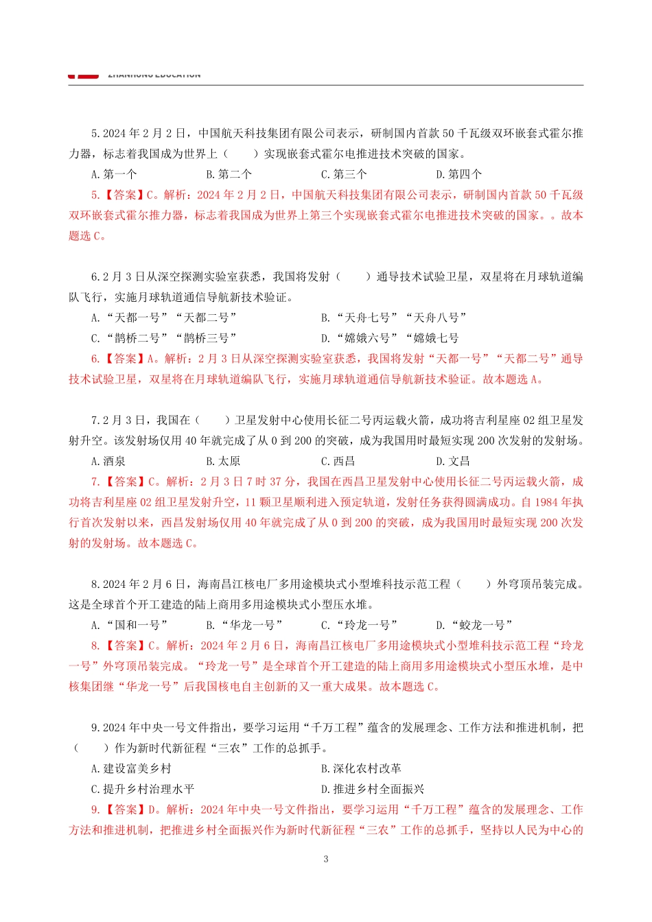 江苏统考时政必刷245题.pdf_第3页