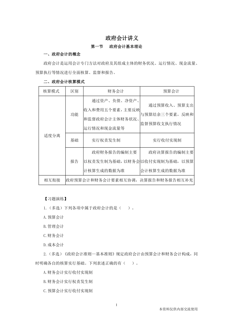 江苏政府会计1.pdf_第2页