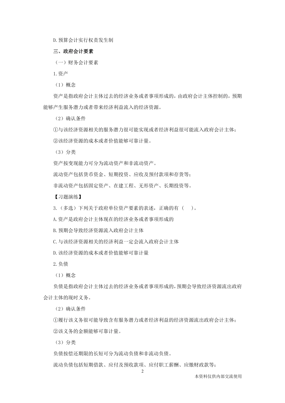 江苏政府会计1.pdf_第3页