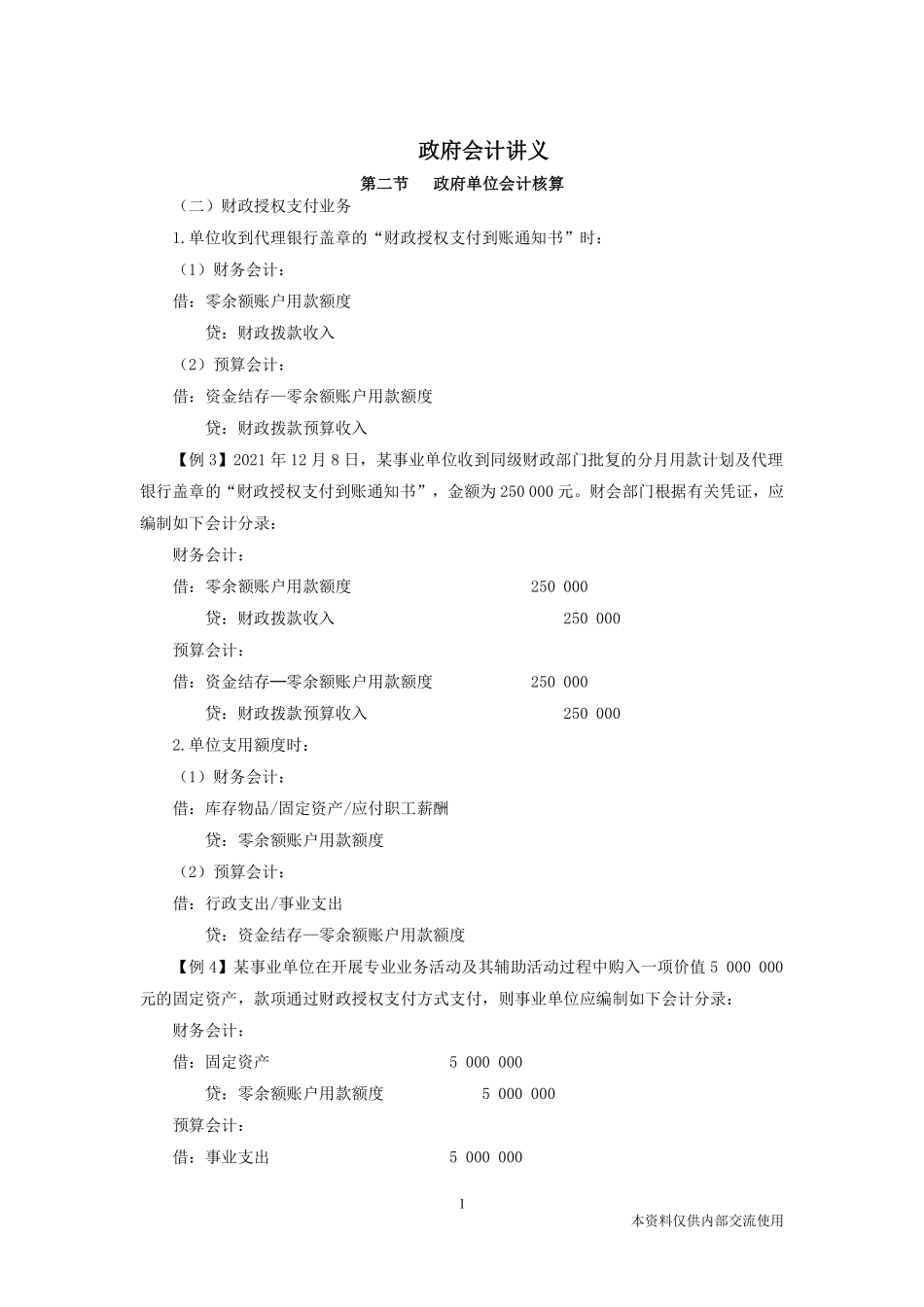 江苏政府会计2.pdf_第2页