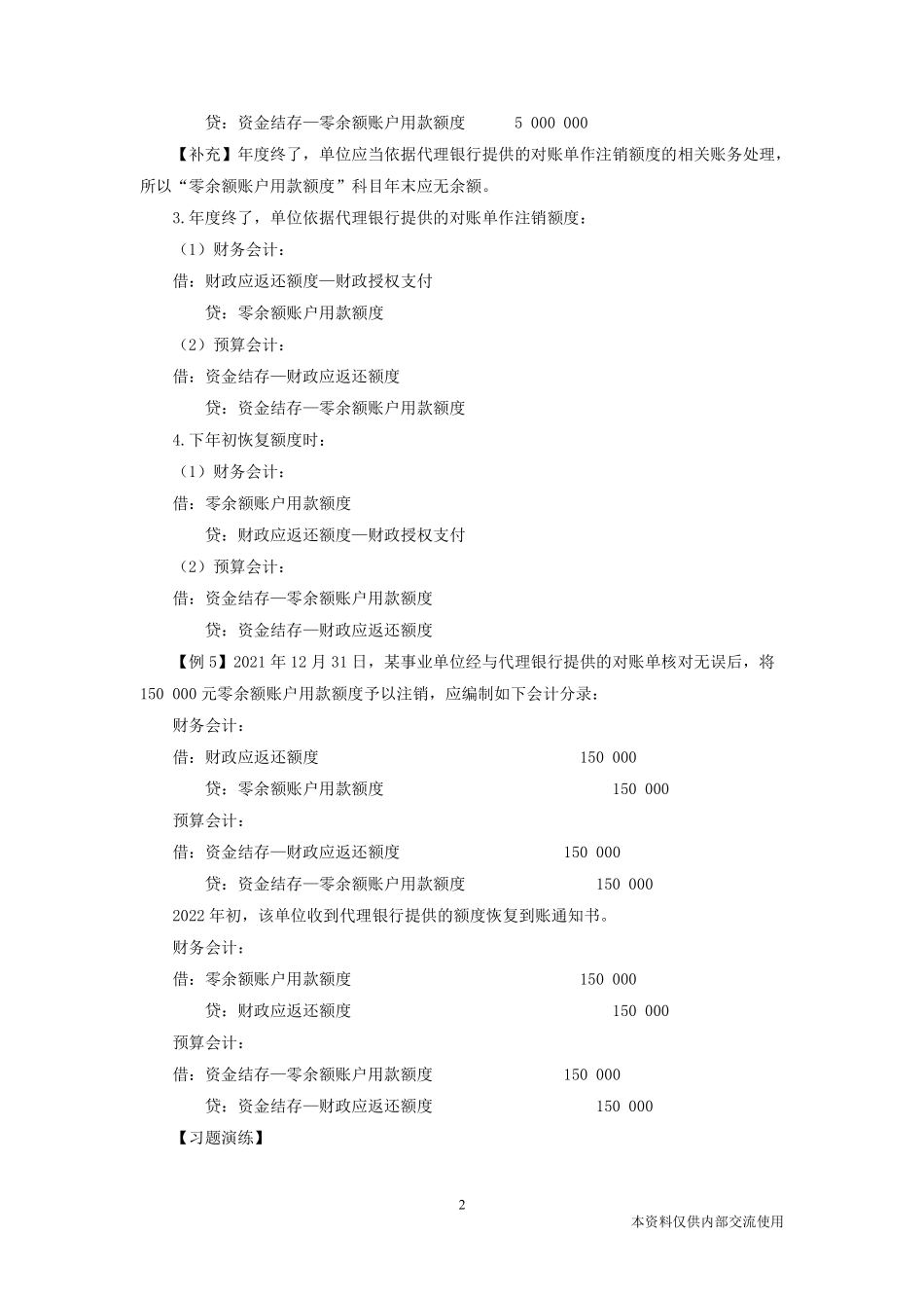 江苏政府会计2.pdf_第3页