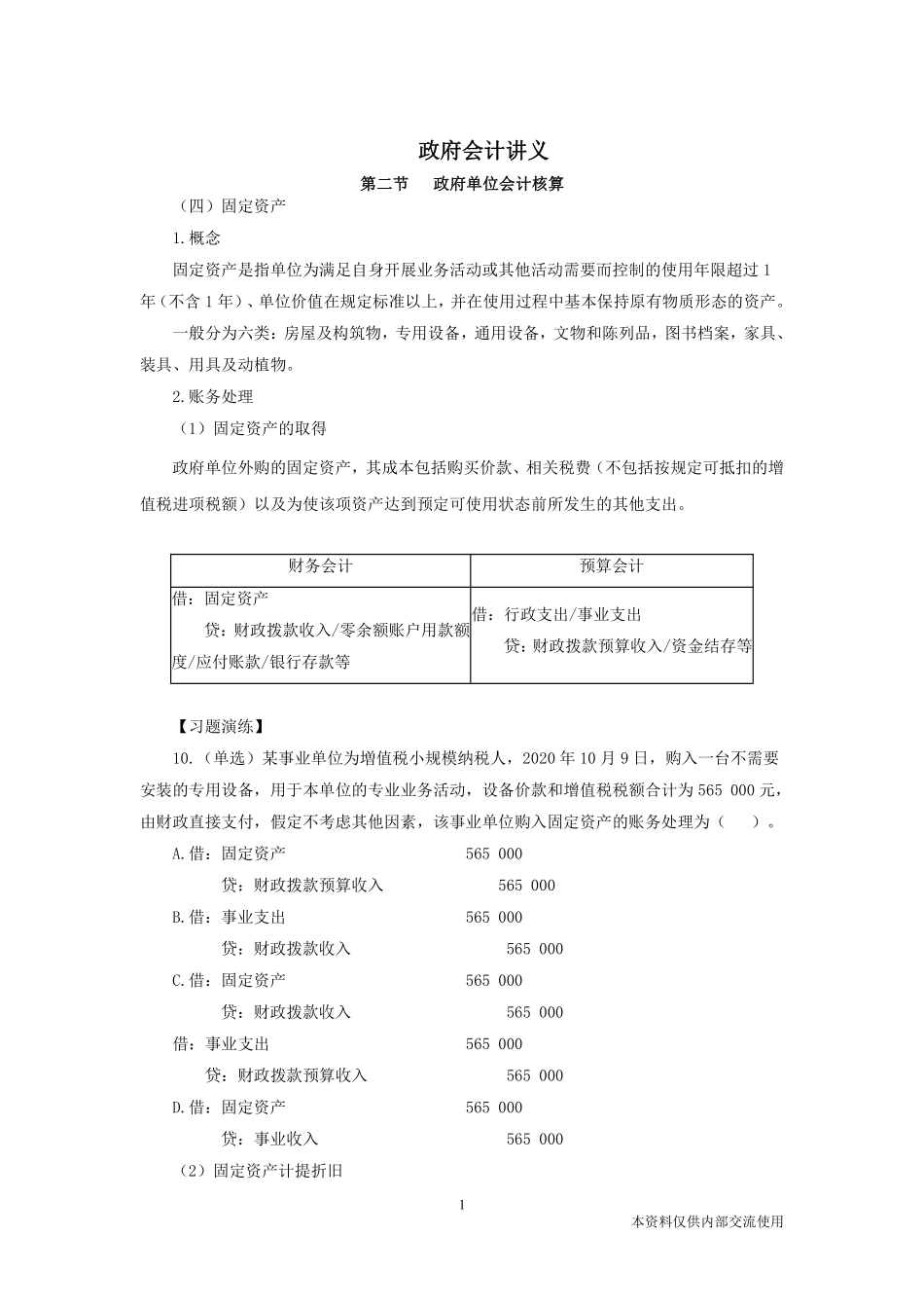 江苏政府会计3.pdf_第2页