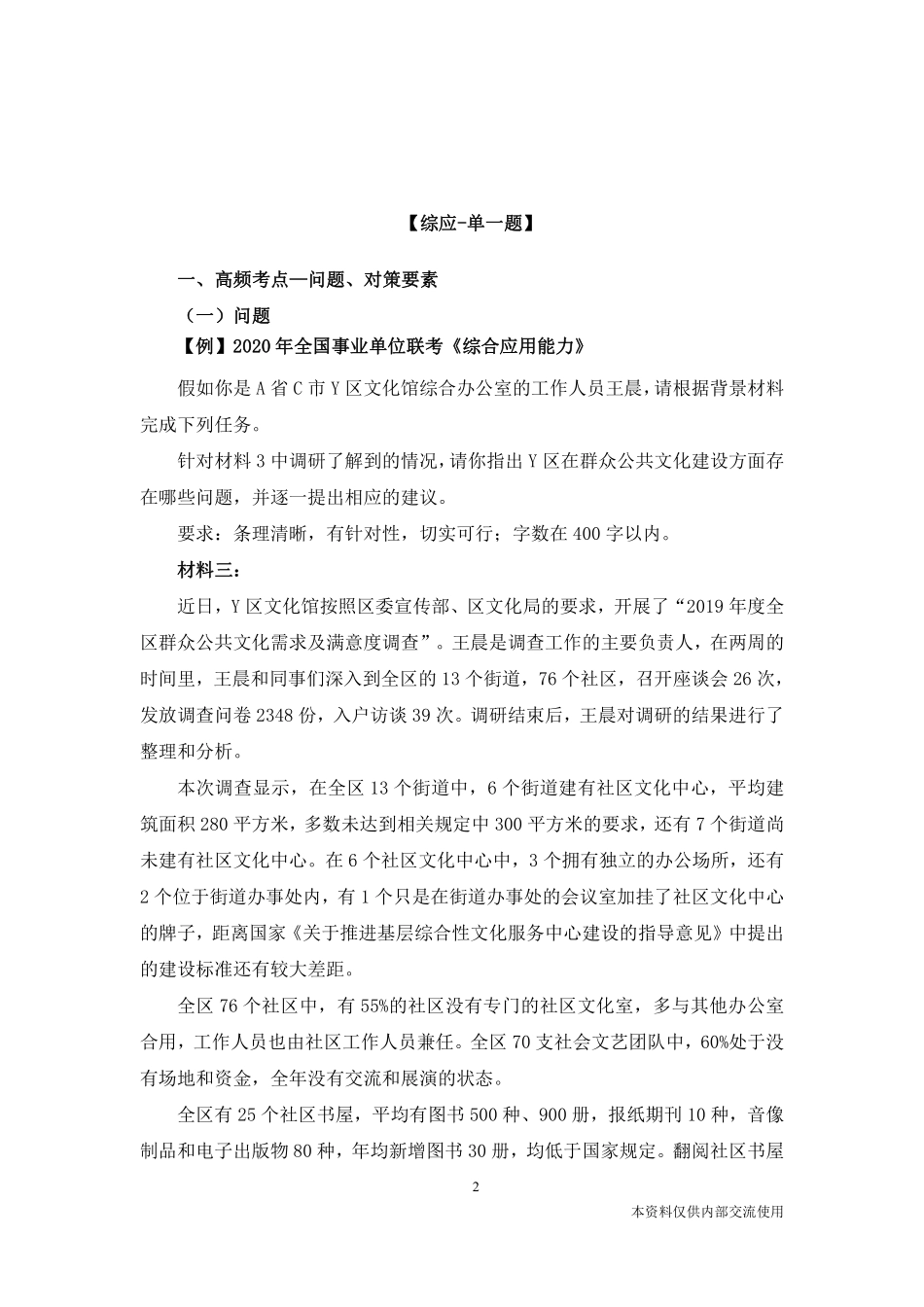 江苏综应-单一题-冲刺讲义.pdf_第3页