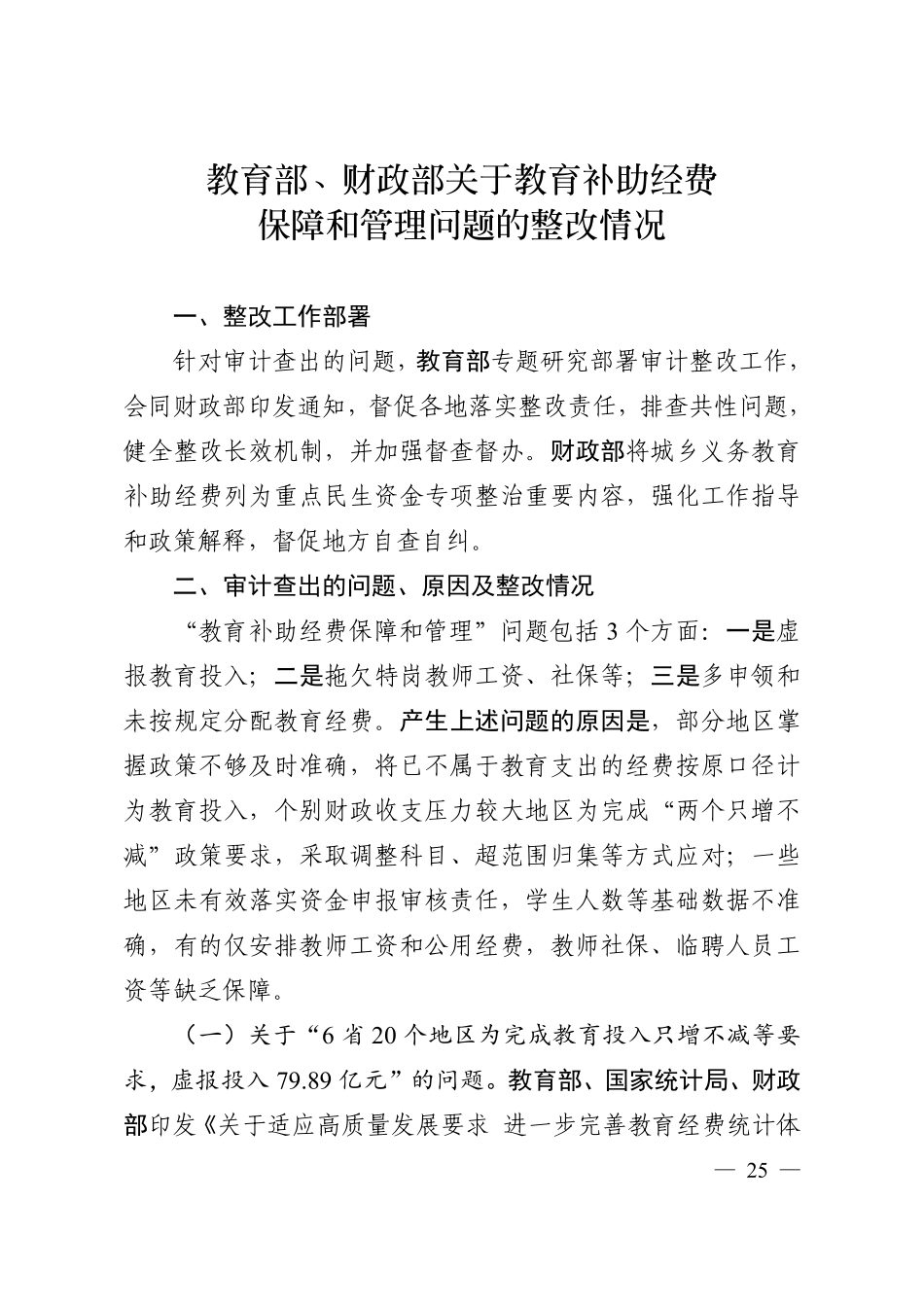 教育部、财政部关于教育补助经费保障和管理问题的整改情况.pdf_第2页