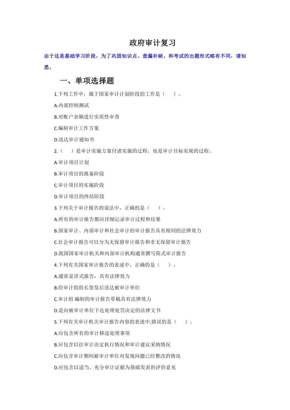 阶段测试-政府审计(学生版).pdf_第1页