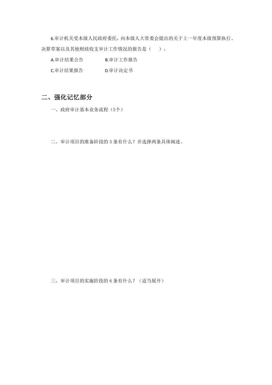阶段测试-政府审计(学生版).pdf_第2页