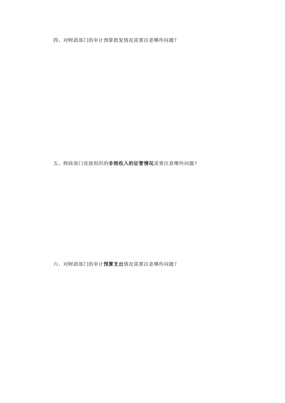 阶段测试-政府审计(学生版).pdf_第3页