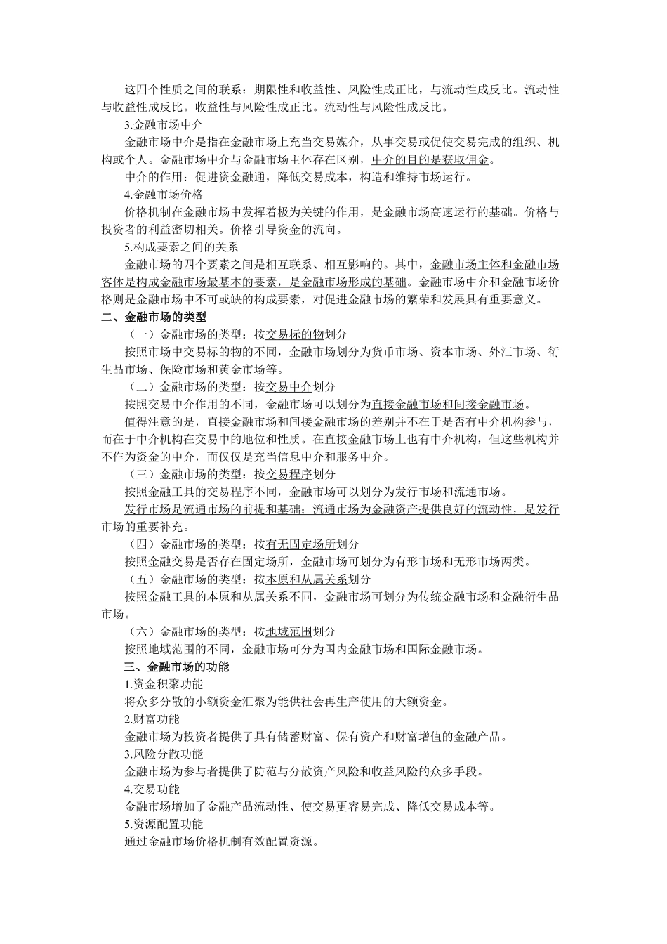 金融经济实务讲义和总结.pdf_第2页