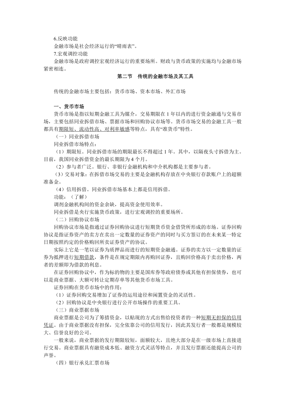 金融经济实务讲义和总结.pdf_第3页