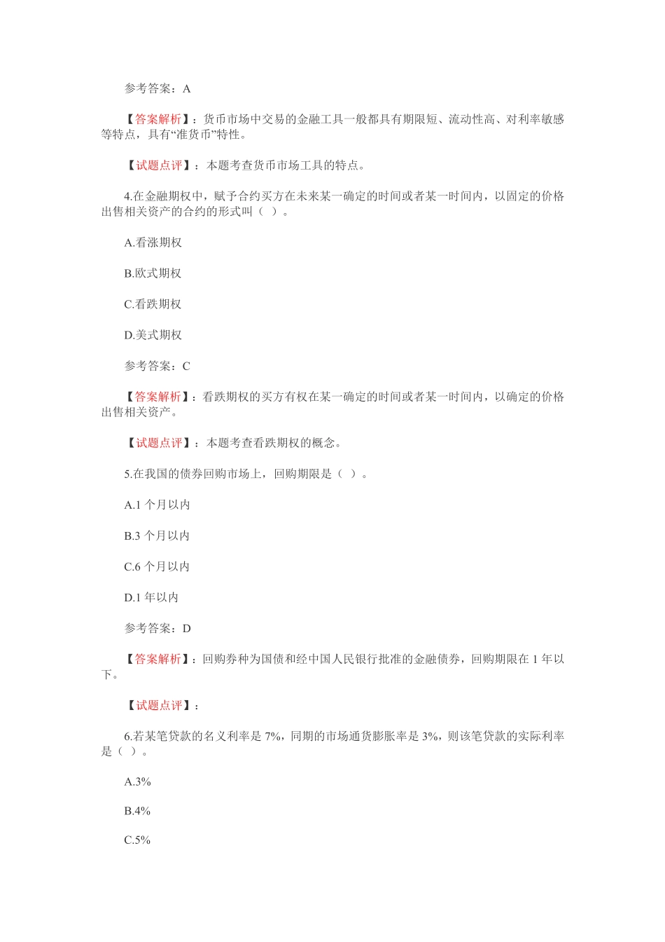 金融学部分练习与讲解.pdf_第2页