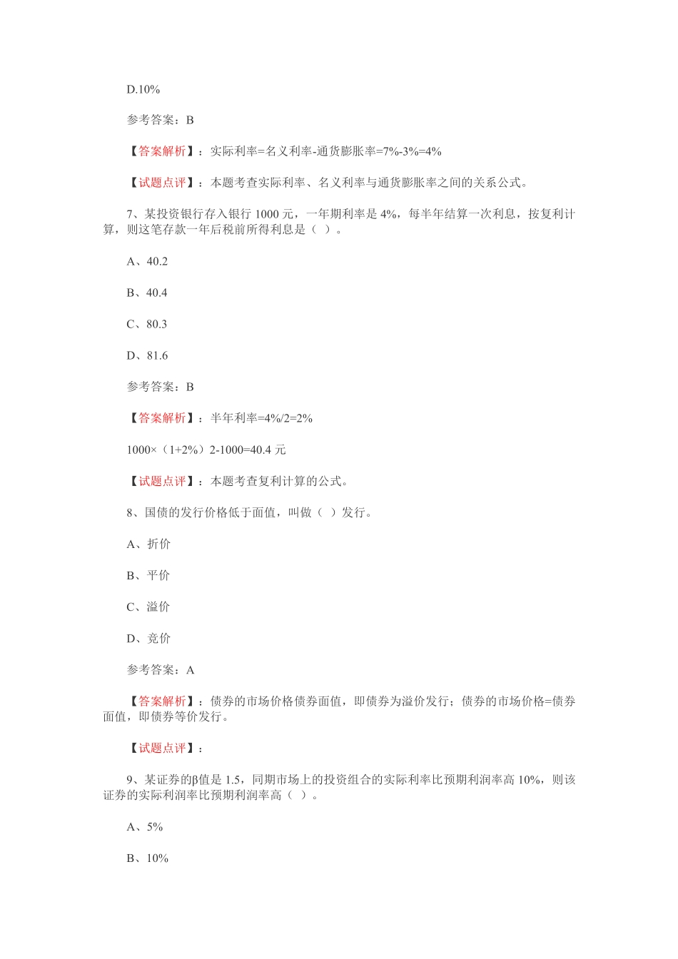 金融学部分练习与讲解.pdf_第3页