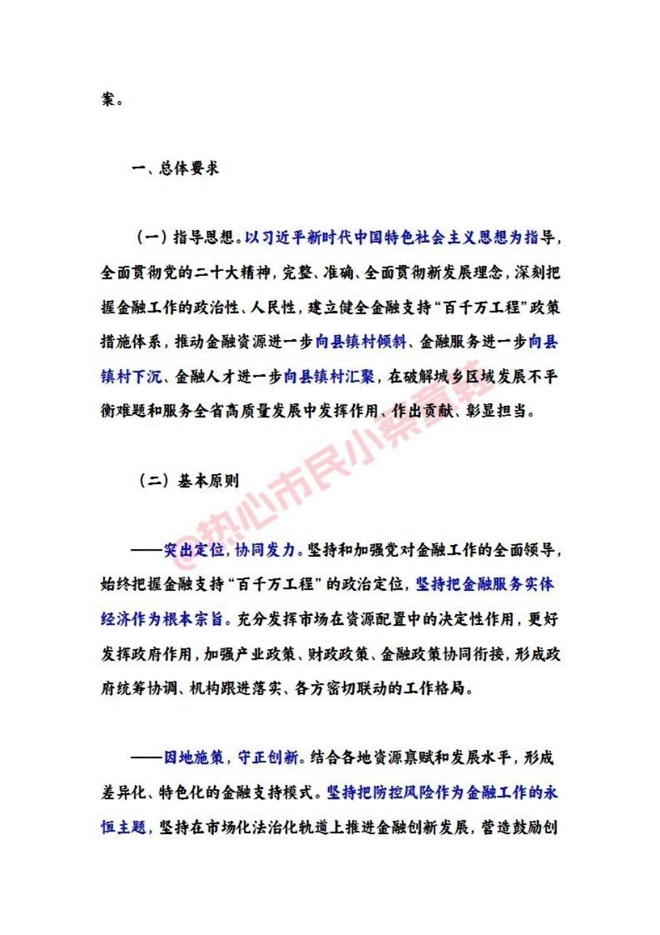 金融支持“百县千镇万村高质量发展工程”促进城乡区域协调发展实施方案.pdf_第2页