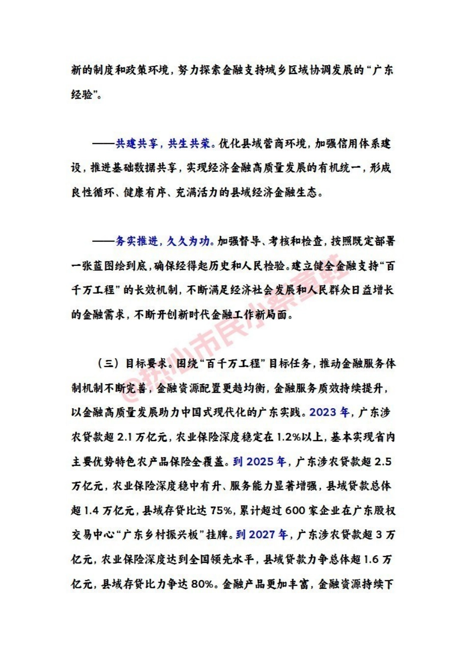 金融支持“百县千镇万村高质量发展工程”促进城乡区域协调发展实施方案.pdf_第3页