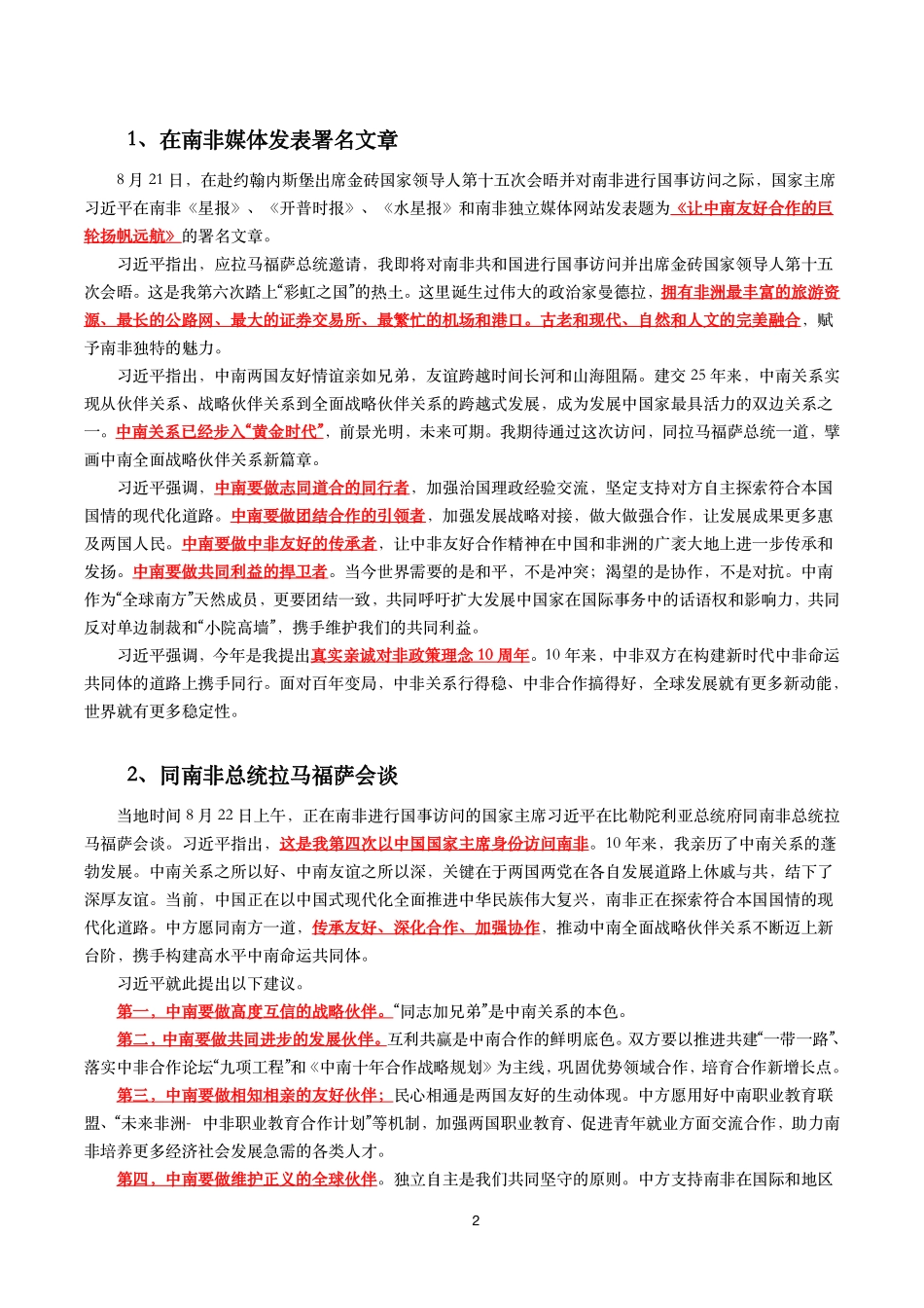 金砖国家领导人第十五次峰会(考点+46题).pdf_第2页
