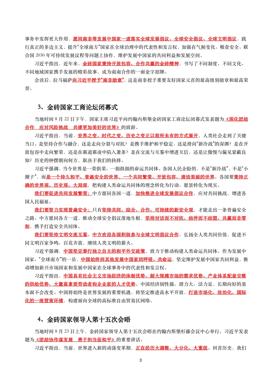 金砖国家领导人第十五次峰会(考点+46题).pdf_第3页