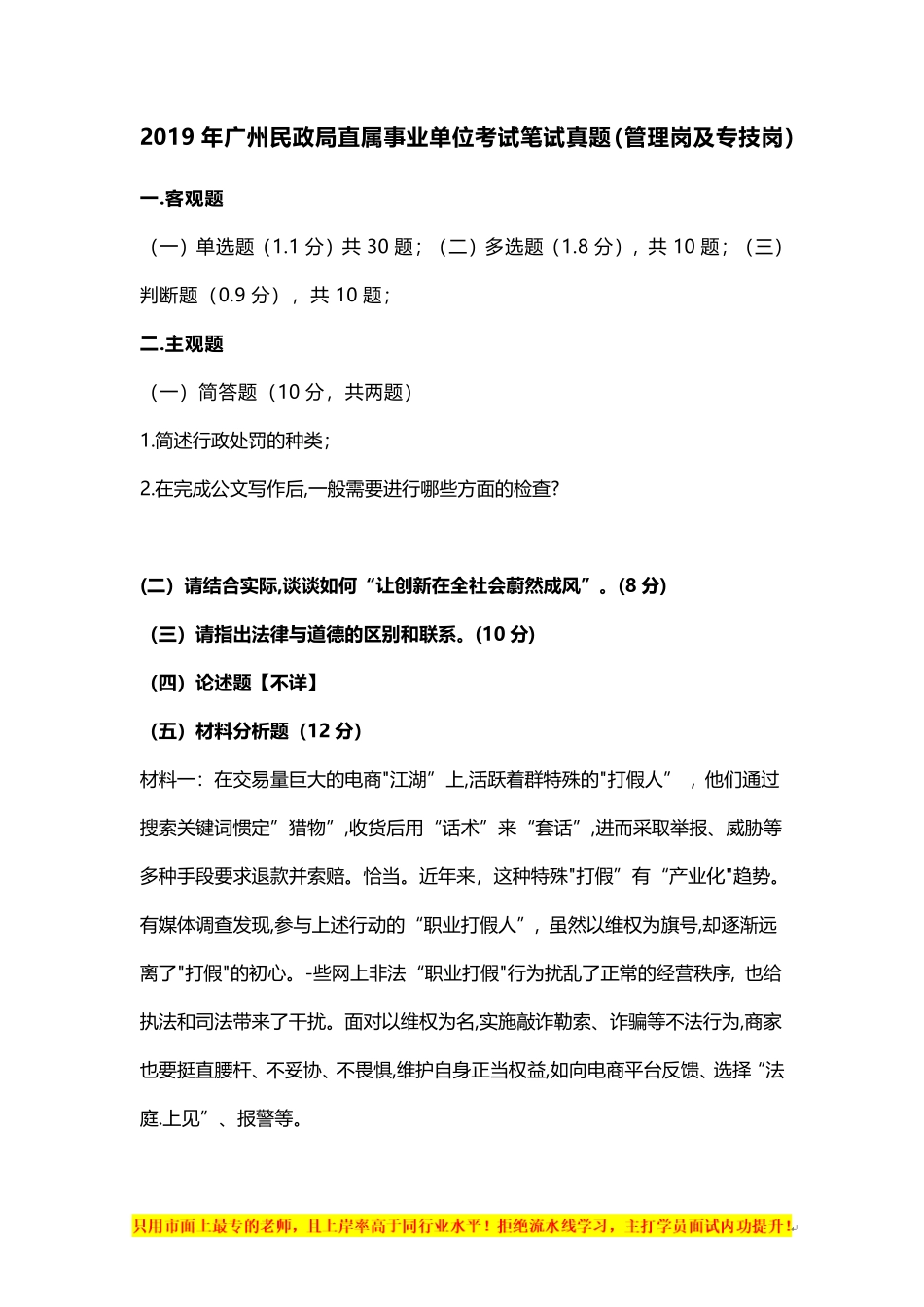 近4年广州民政局考情汇总.pdf_第1页