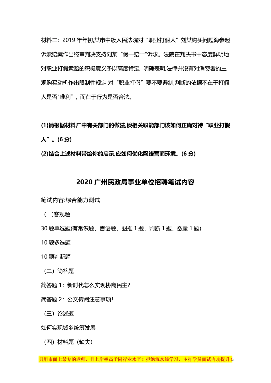 近4年广州民政局考情汇总.pdf_第2页