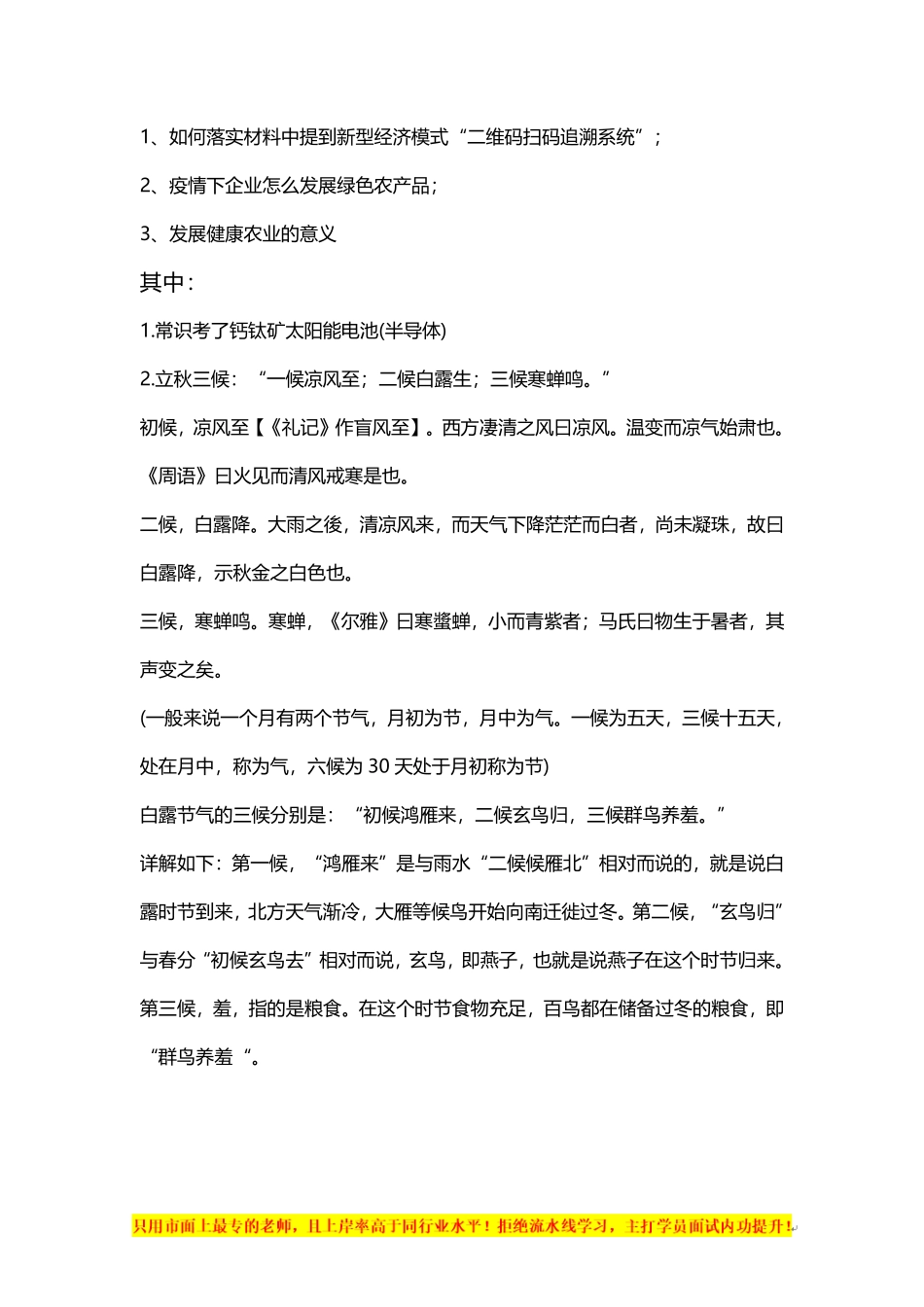 近4年广州民政局考情汇总.pdf_第3页