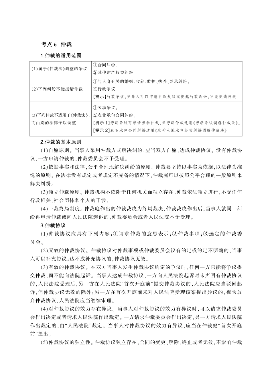 经济法-考点整理.pdf_第3页