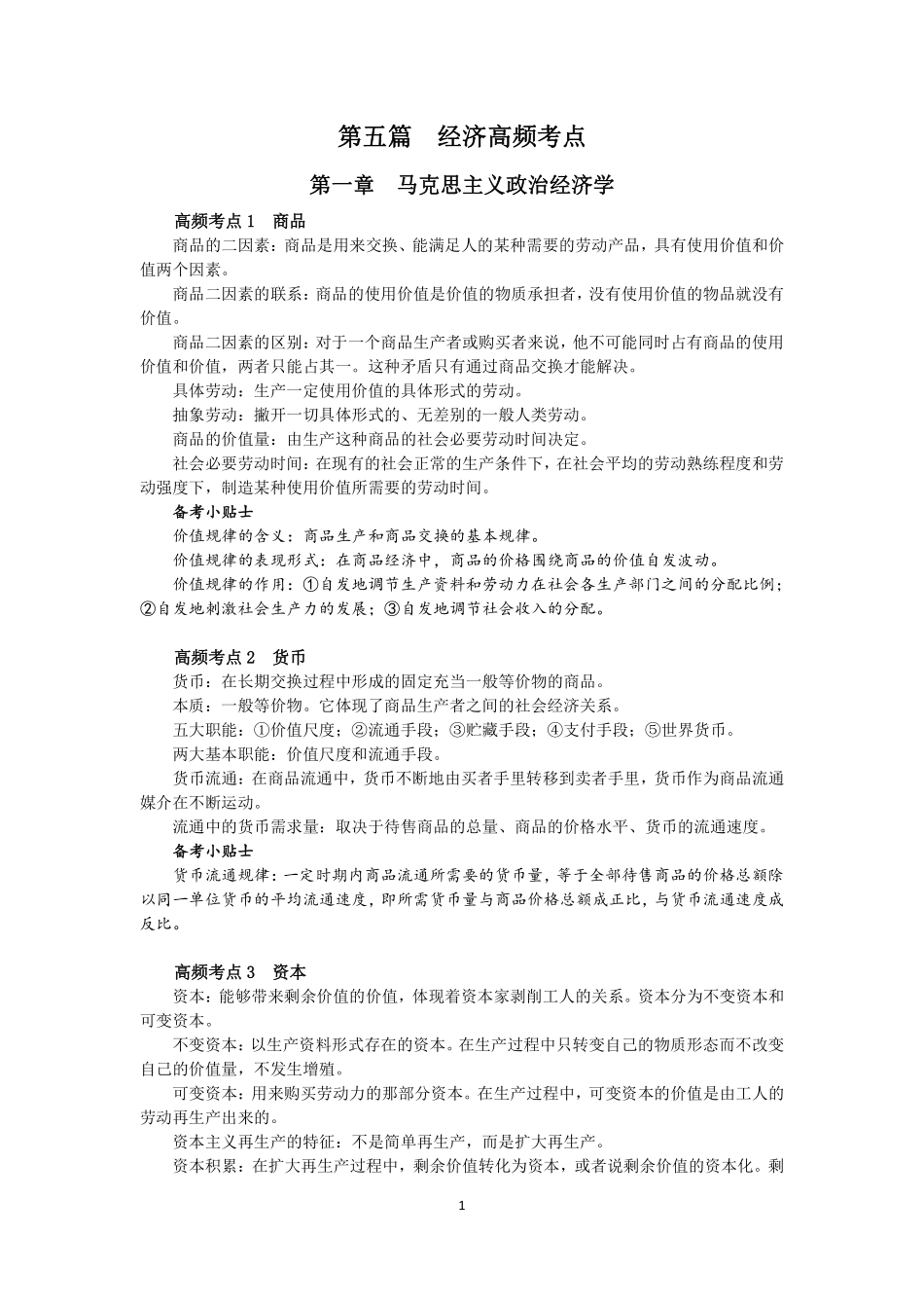 经济高频考点.pdf_第1页