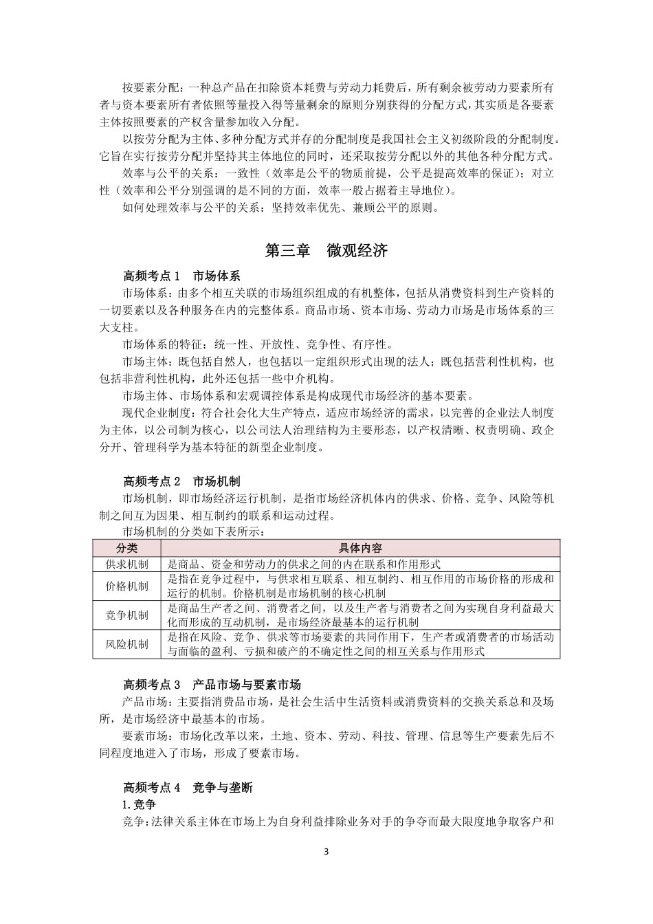经济高频考点.pdf_第3页