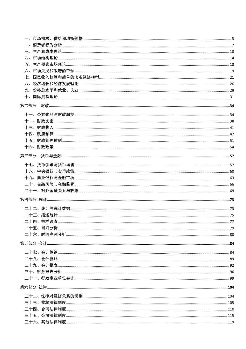 经济基础知识笔记.pdf_第2页