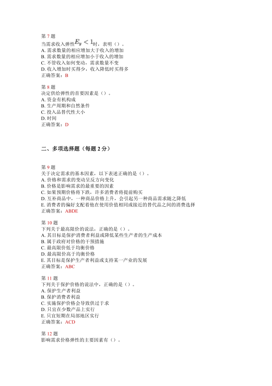 经济基础知识客观题1000题.pdf_第2页