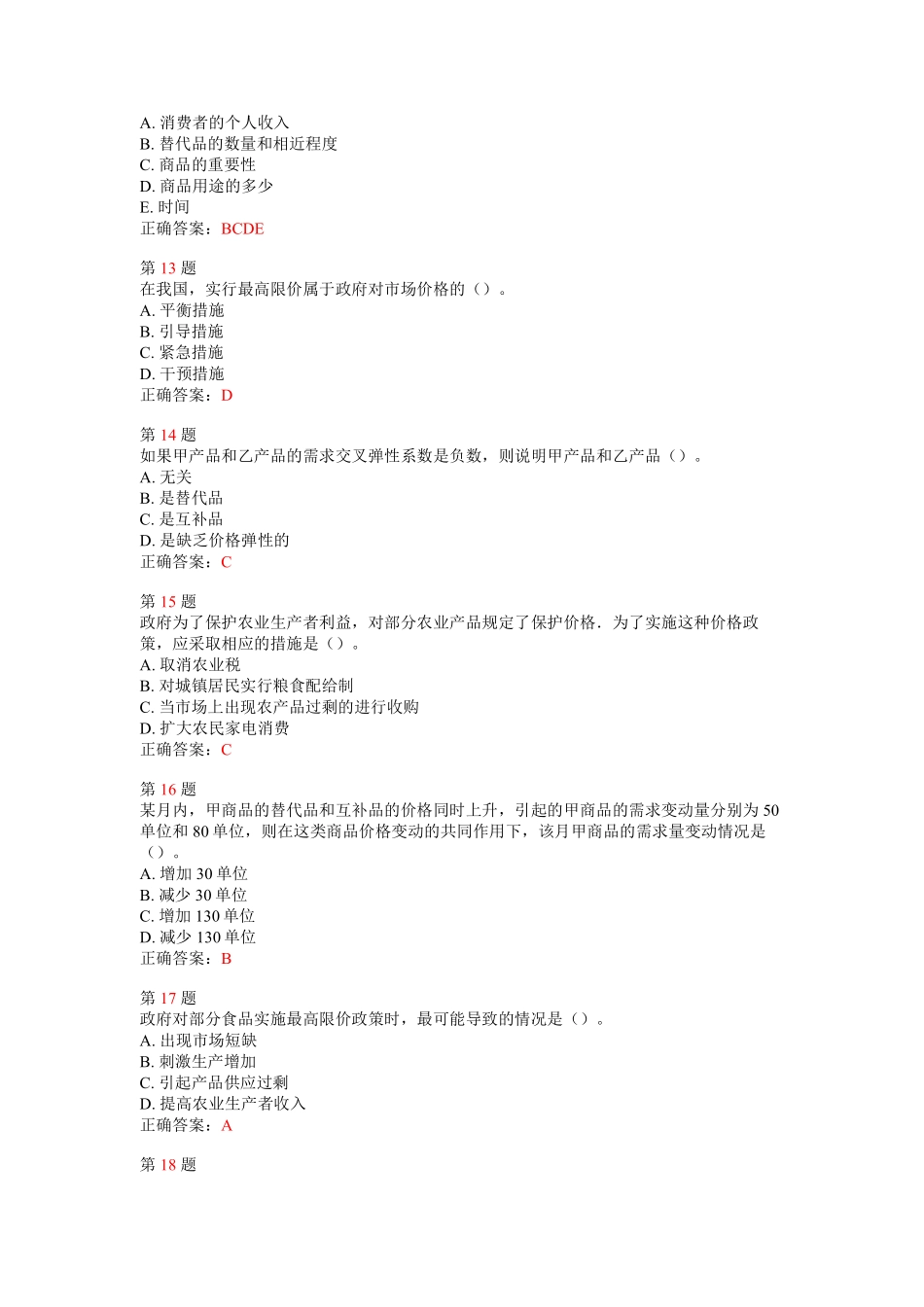 经济基础知识客观题1000题.pdf_第3页