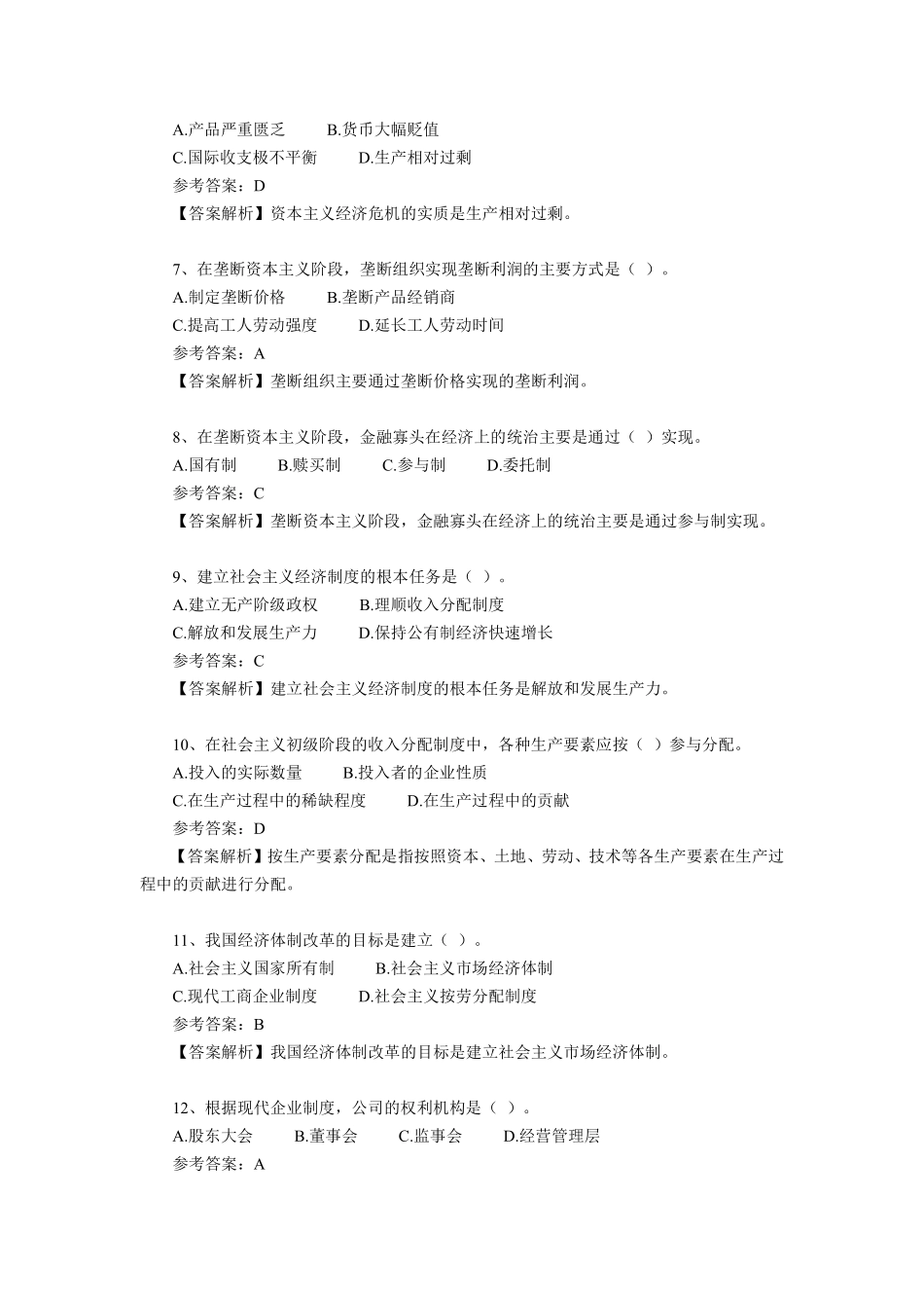 经济基础知识综合题库01.pdf_第2页