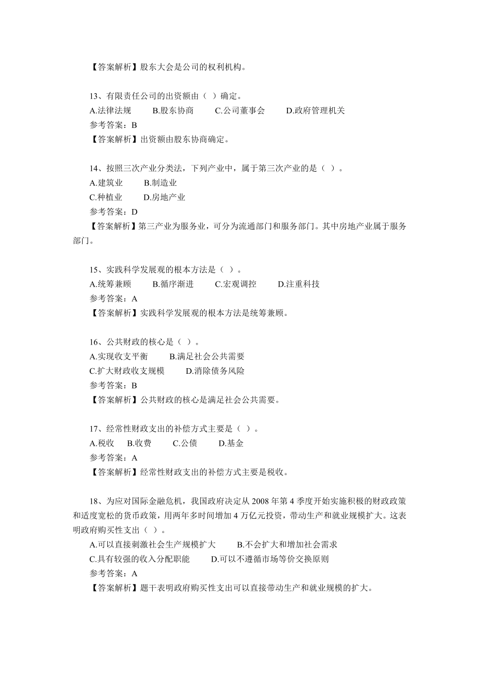 经济基础知识综合题库01.pdf_第3页