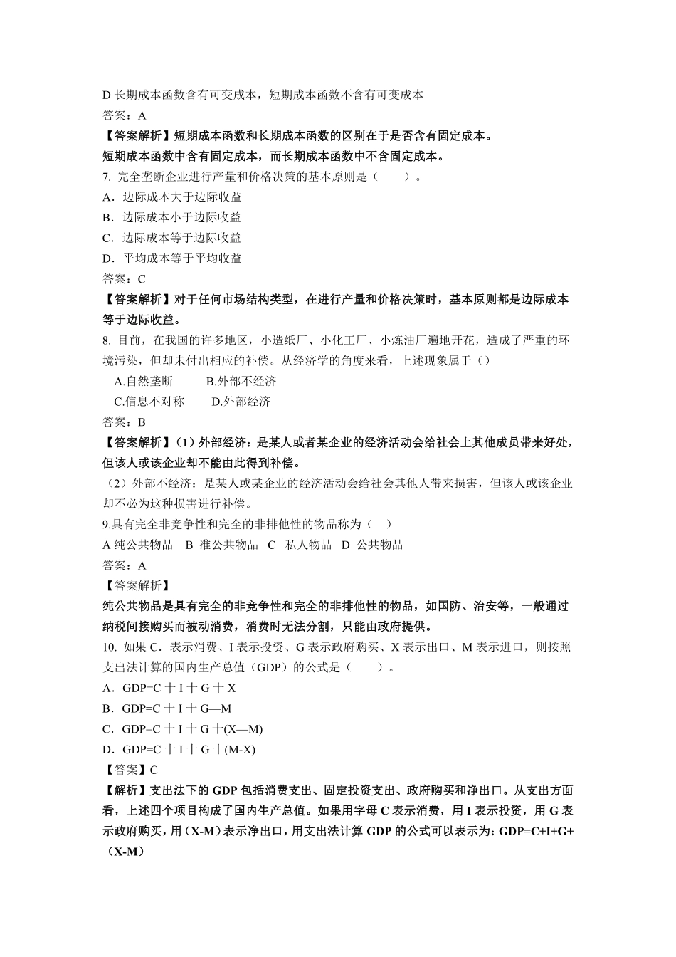 经济基础知识综合题库02.pdf_第2页