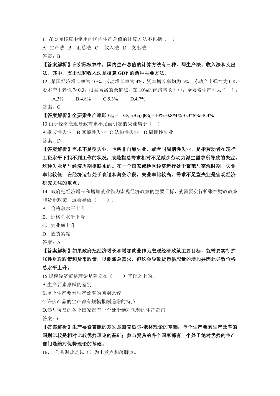 经济基础知识综合题库02.pdf_第3页