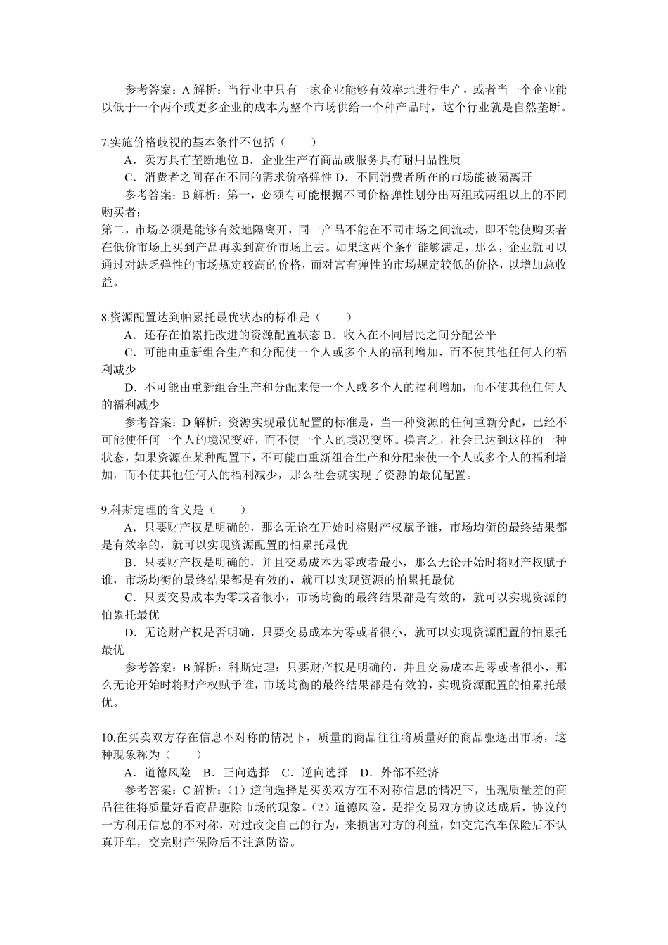 经济基础知识综合题库03.pdf_第2页