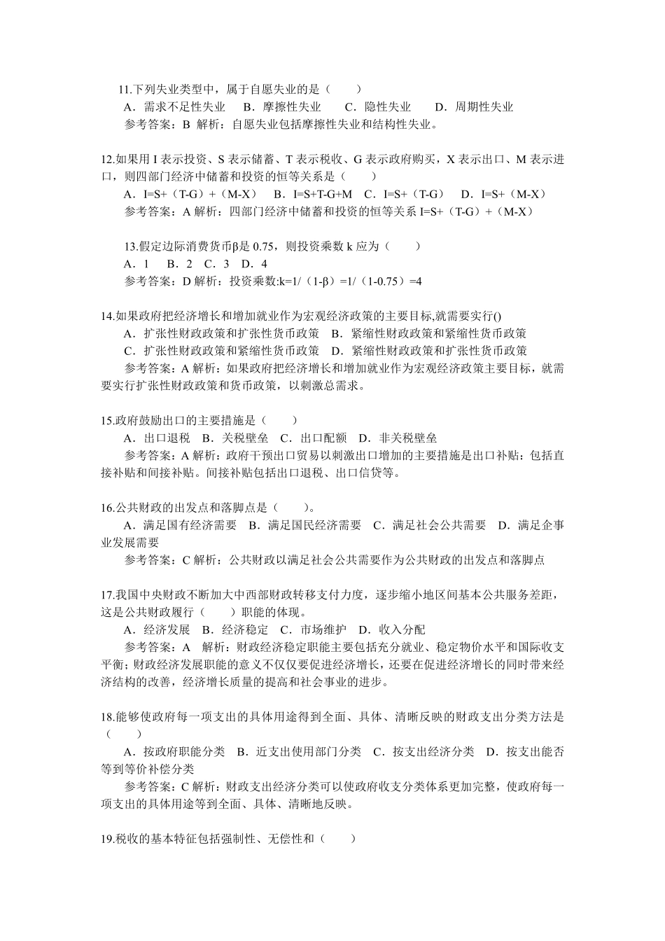 经济基础知识综合题库03.pdf_第3页