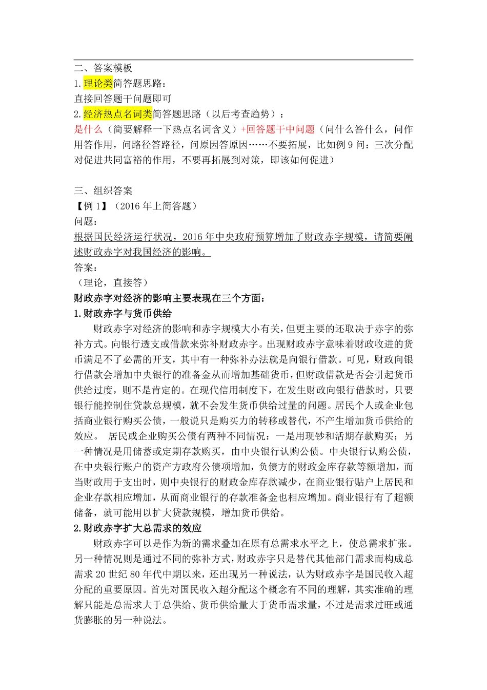 经济简答题答题思路.pdf_第2页