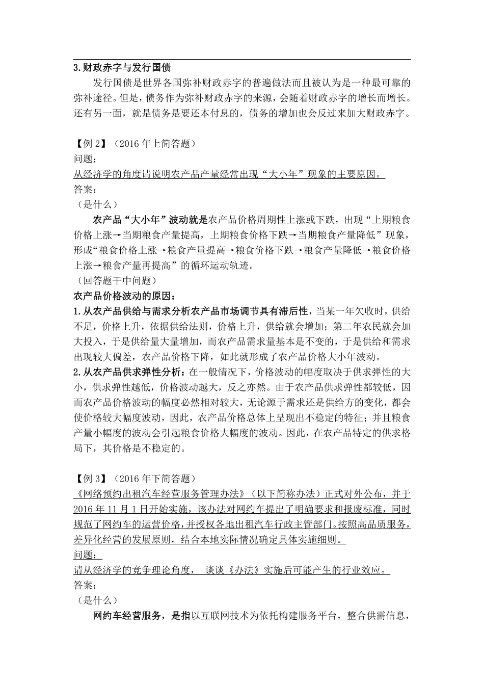 经济简答题答题思路.pdf_第3页