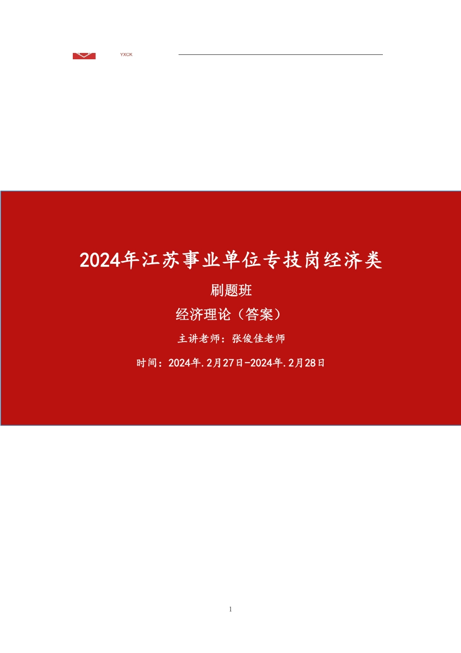 经济理论刷题【答案版】.pdf_第1页