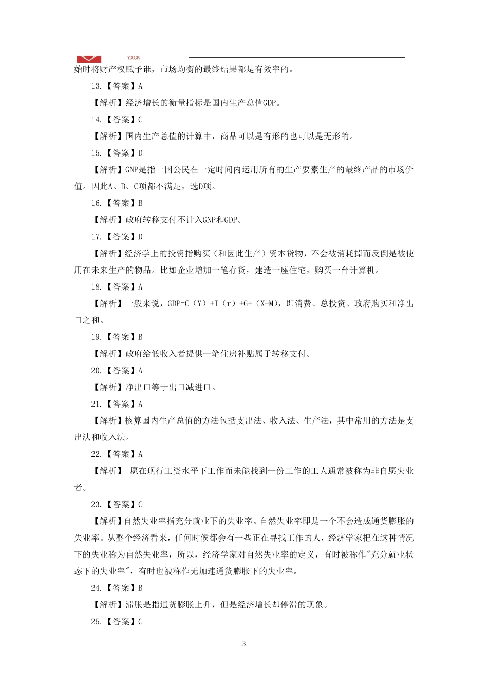 经济理论刷题【答案版】.pdf_第3页