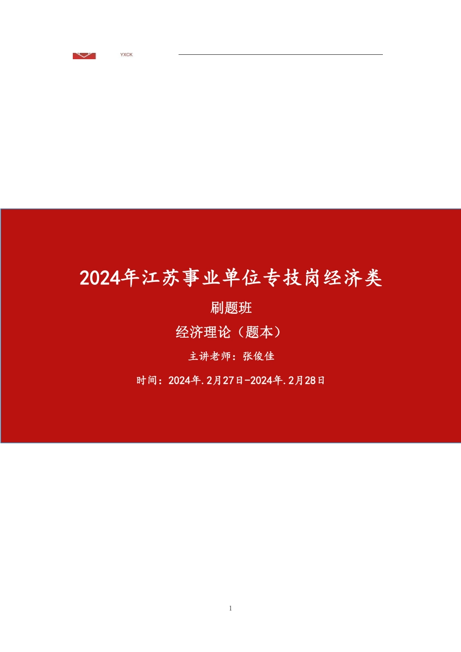 经济理论刷题【题本版】.pdf_第1页