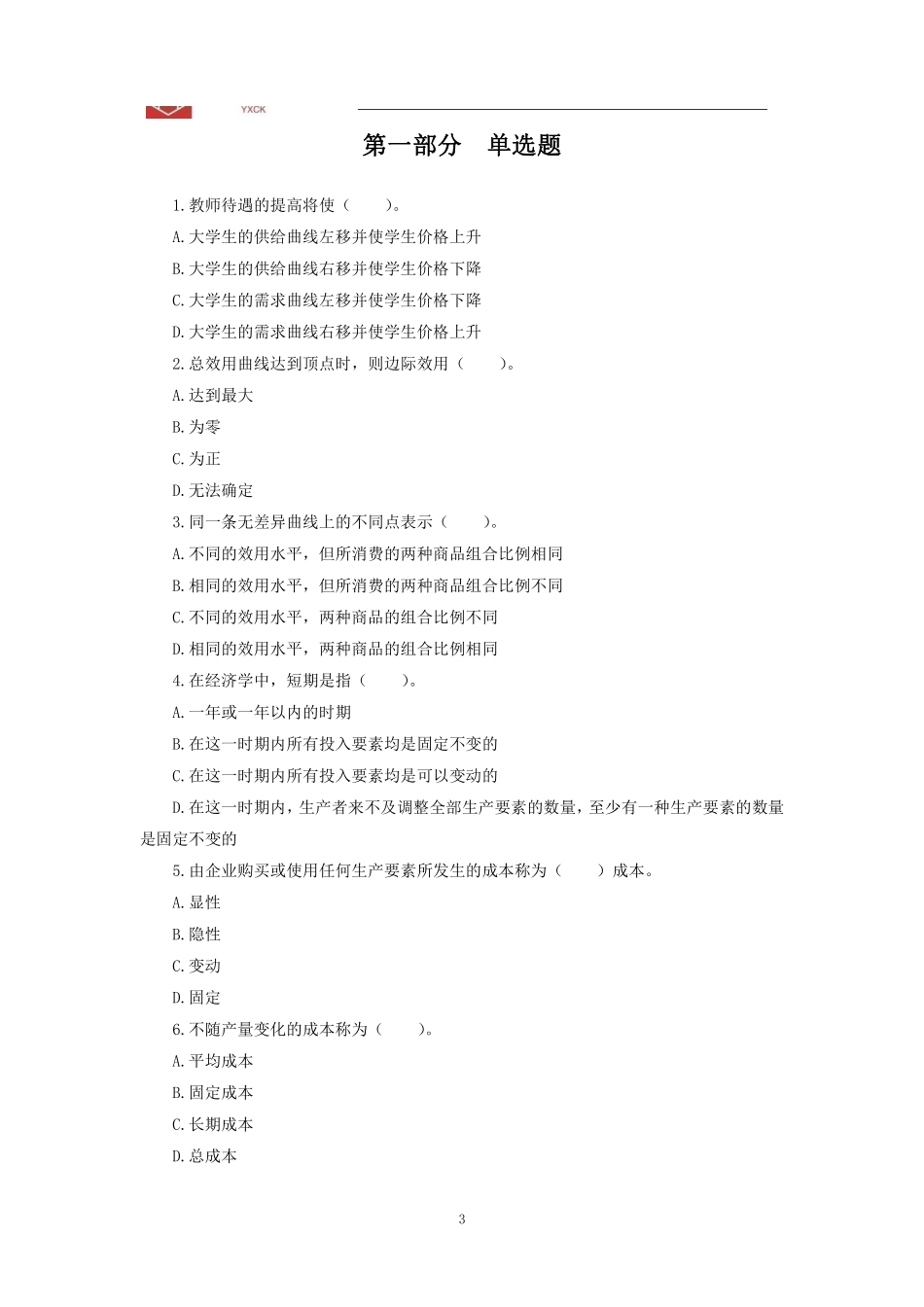 经济理论刷题【题本版】.pdf_第3页