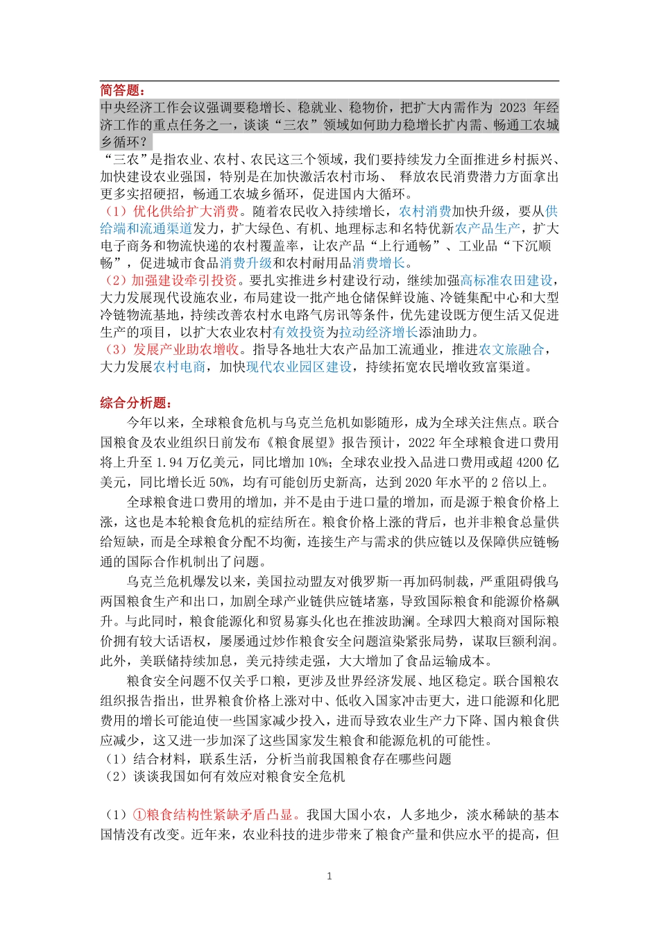 经济每日一练1.pdf_第1页