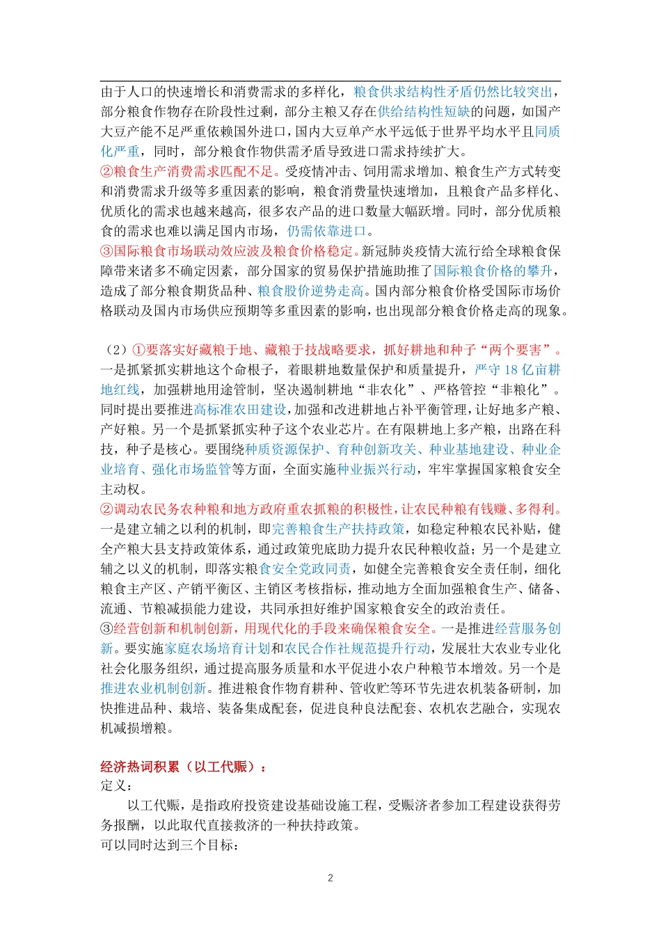 经济每日一练1.pdf_第2页
