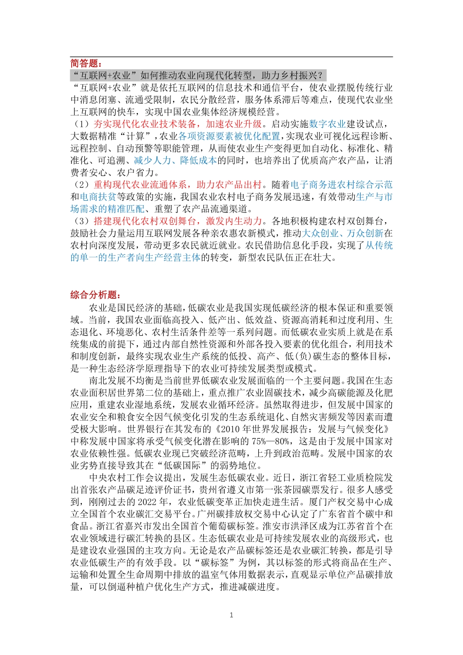 经济每日一练2.pdf_第1页