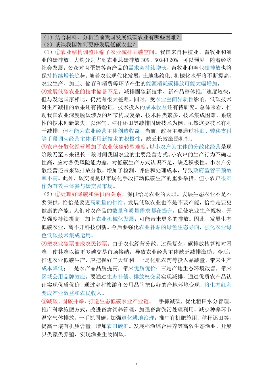 经济每日一练2.pdf_第2页
