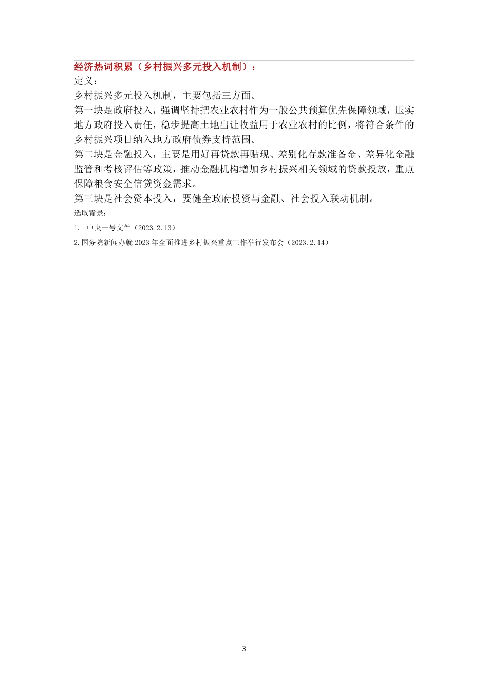 经济每日一练2.pdf_第3页