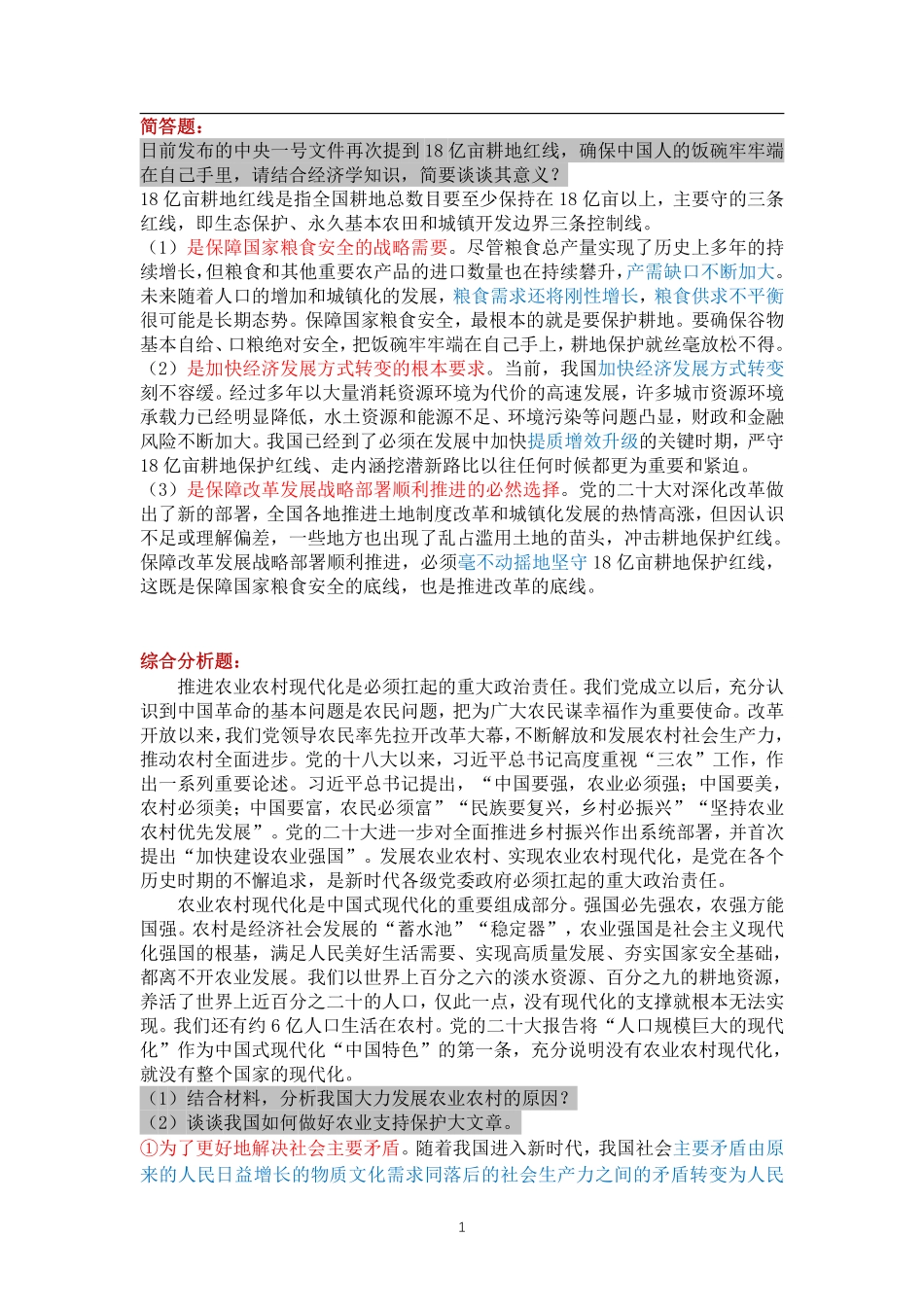 经济每日一练3.pdf_第1页