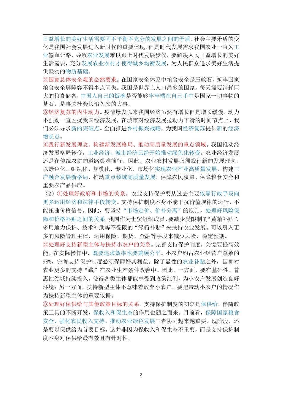 经济每日一练3.pdf_第2页
